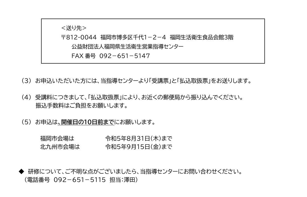 研修 講習会 福岡生衛センター