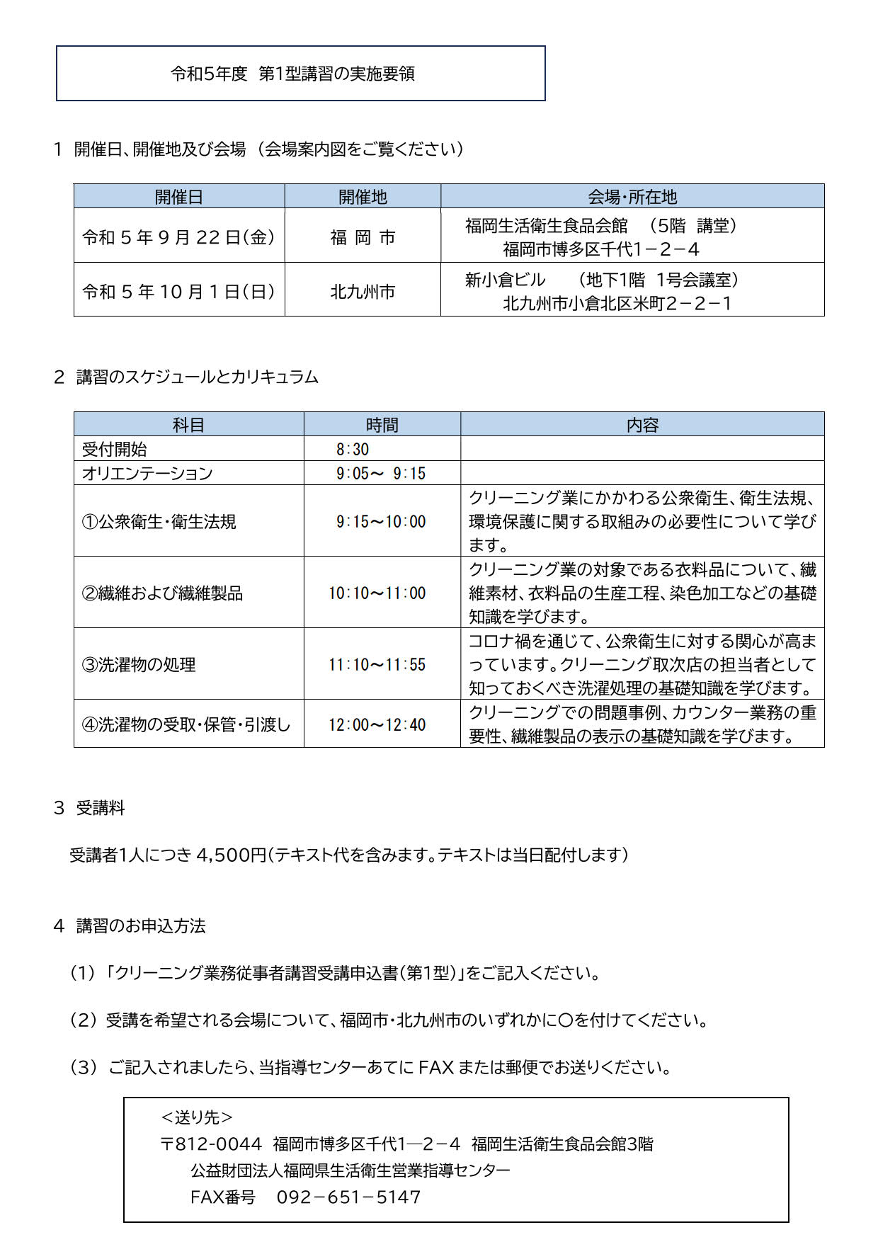 福岡県生活衛生営業指導センター