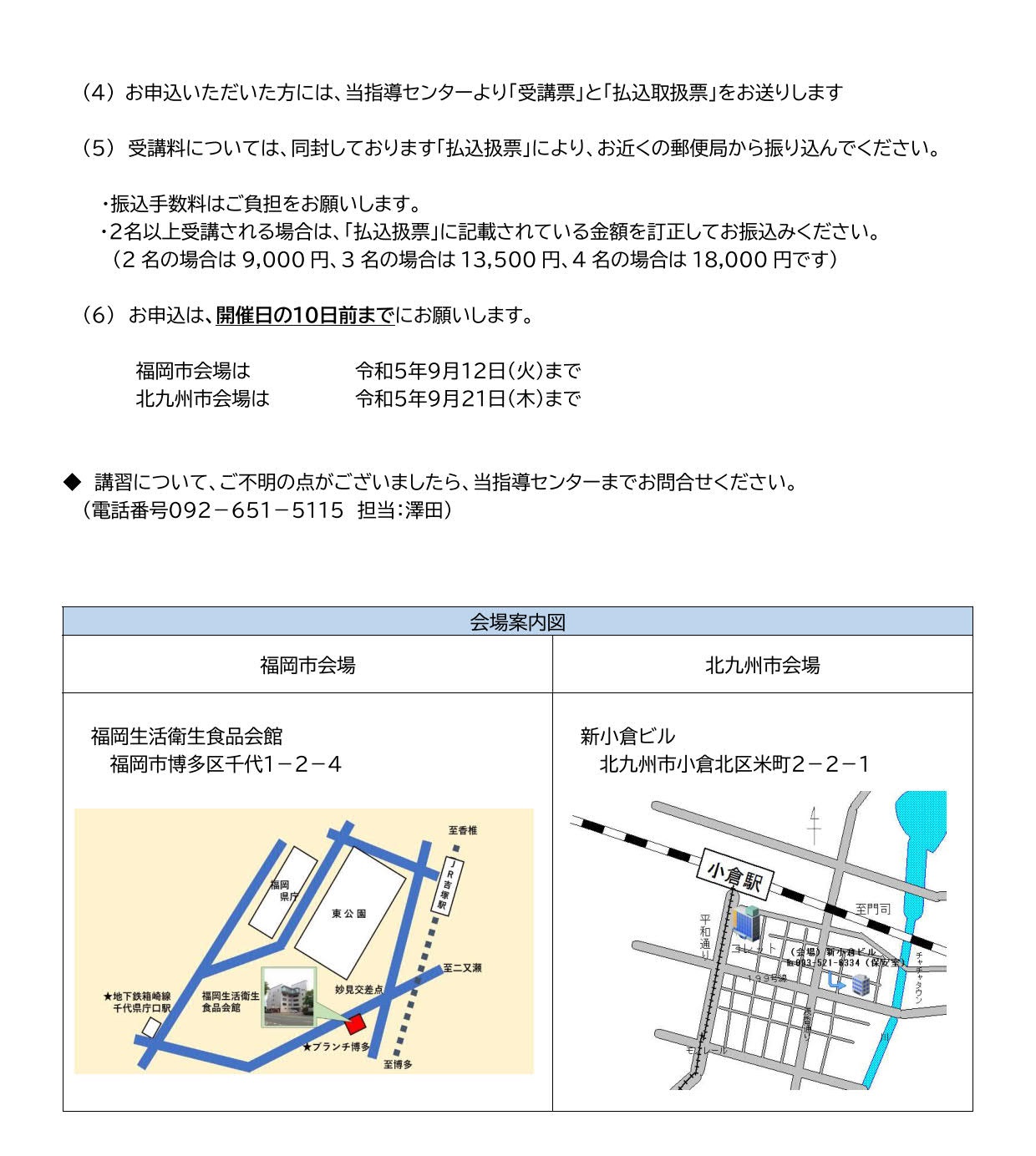 福岡県生活衛生営業指導センター