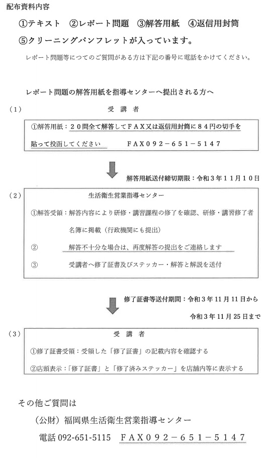 研修 講習会 福岡生衛センター